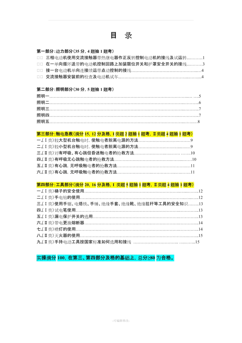 低压电工实操参考资料20170622.doc_第2页