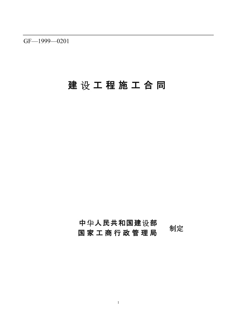 楼体亮化工程施工合同.doc_第1页