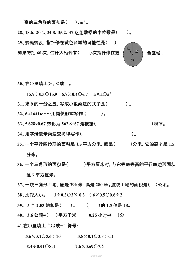 五年级数学上册填空题专项训练.doc_第3页