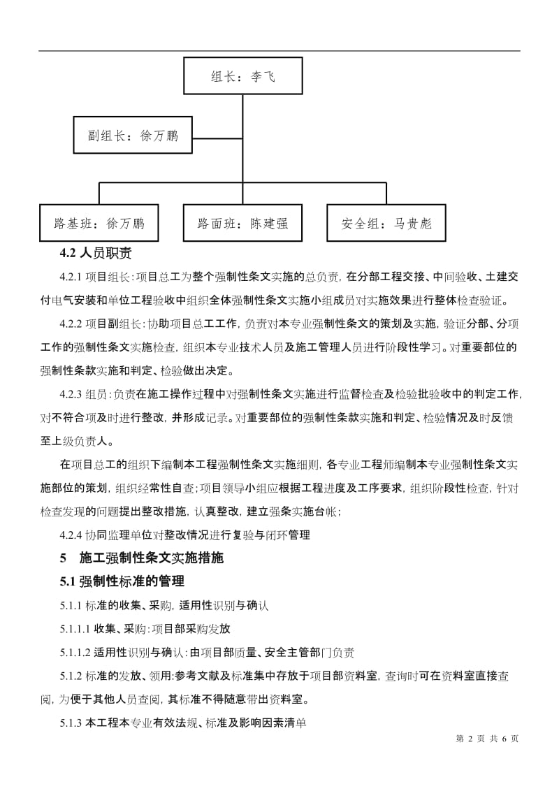 施工强制性条文检查制度.doc_第2页