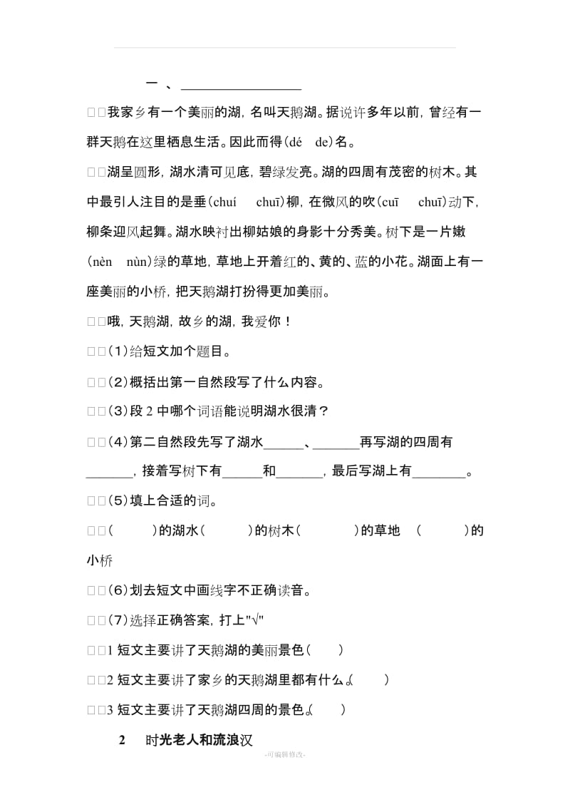 小学语文阅读理解练习题(二年级).doc_第1页