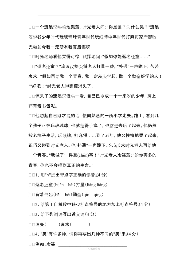 小学语文阅读理解练习题(二年级).doc_第2页