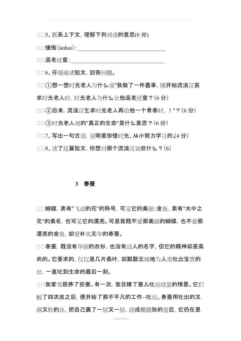 小学语文阅读理解练习题(二年级).doc_第3页