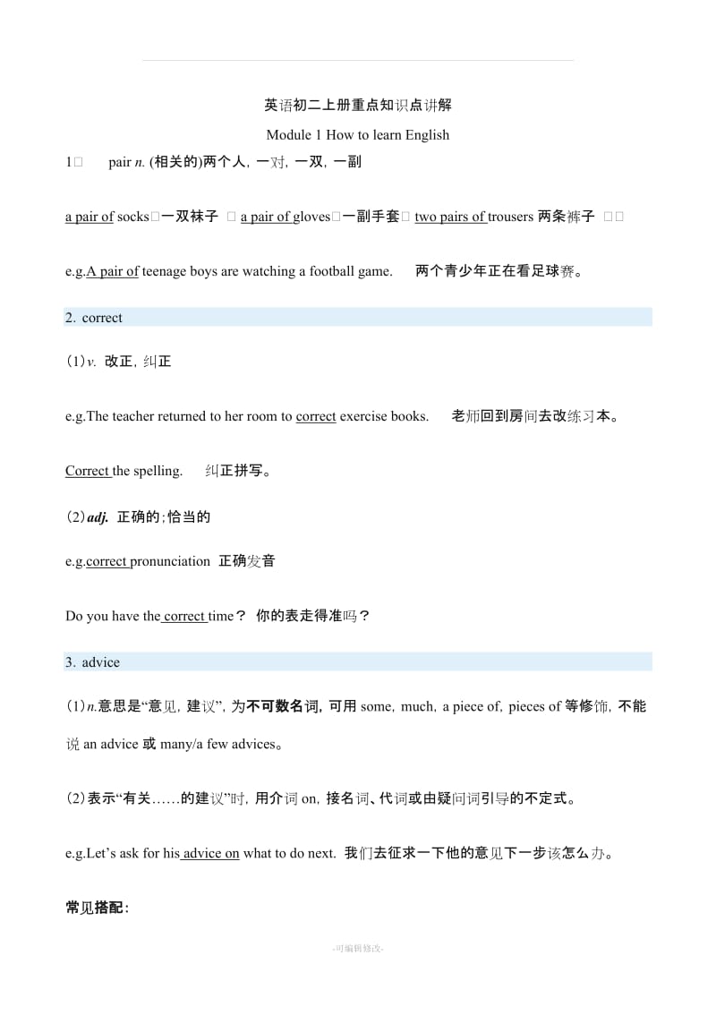 八年级上册英语外研版(新)各模块知识点归纳总结.doc_第1页