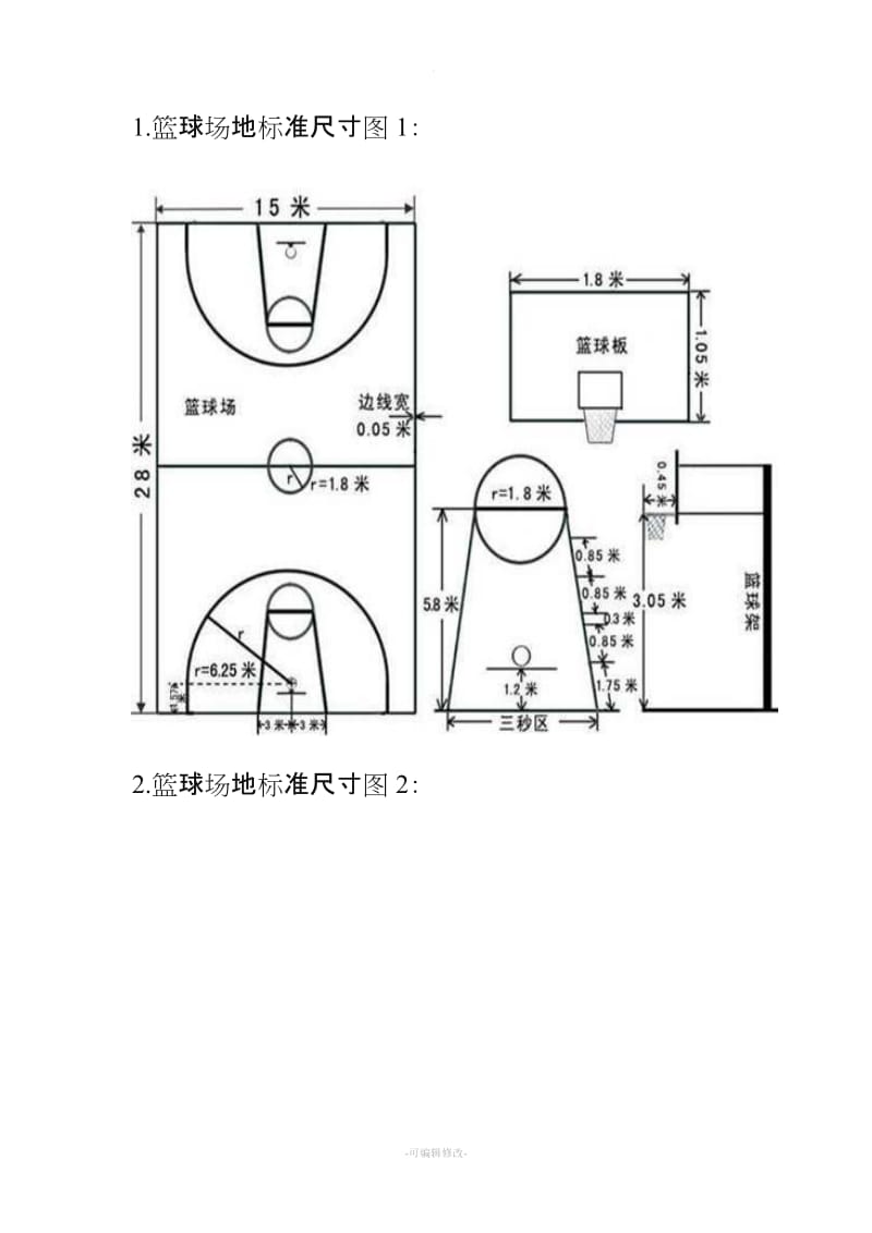 篮球场地标准尺寸(图示).doc_第1页