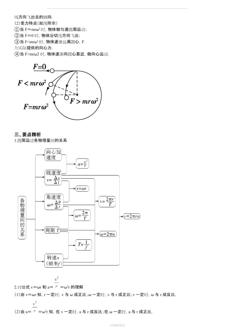 圆周运动教案.doc_第2页