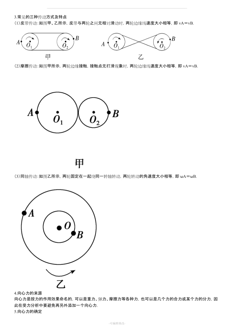 圆周运动教案.doc_第3页