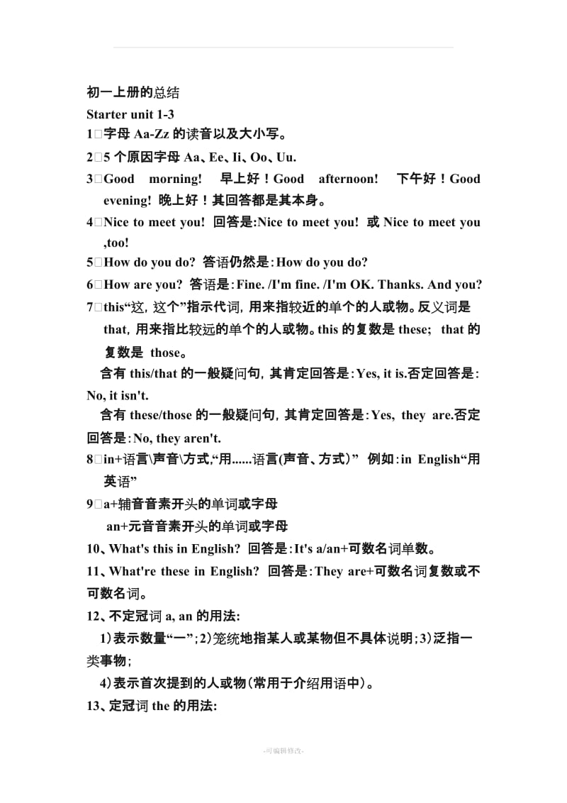 人教版新目标七年级英语上册起始单元1-3和1-9正式篇单元知识点整理.doc_第1页