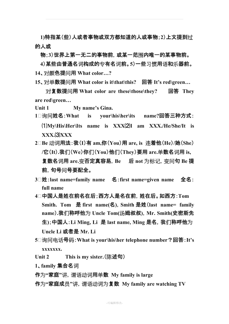 人教版新目标七年级英语上册起始单元1-3和1-9正式篇单元知识点整理.doc_第2页