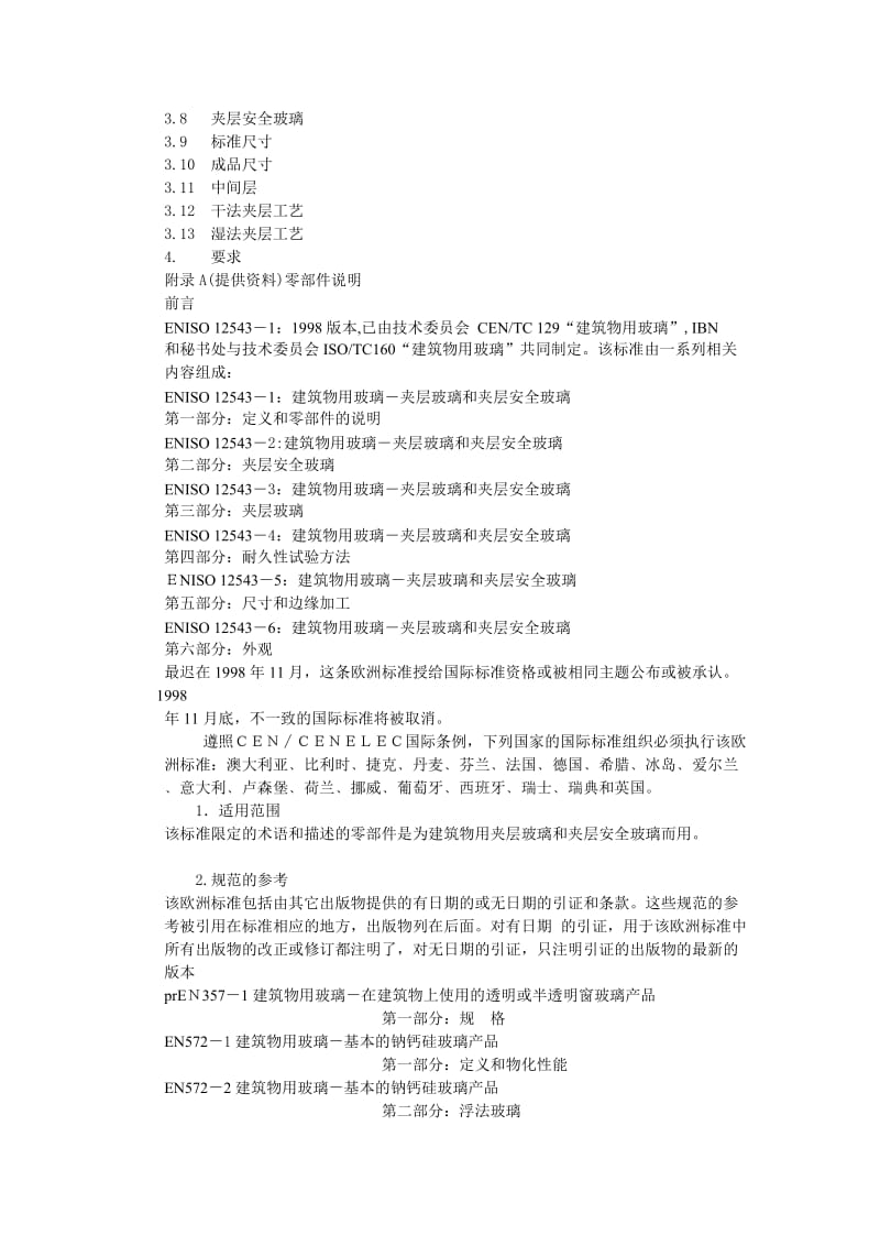 iso12543-1-98建筑物用玻璃--夹层玻璃和夹层安全玻璃.doc_第2页