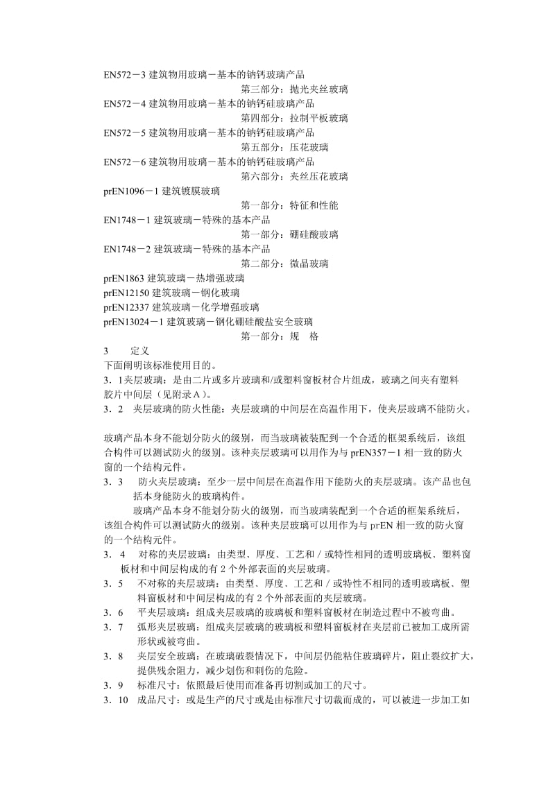 iso12543-1-98建筑物用玻璃--夹层玻璃和夹层安全玻璃.doc_第3页