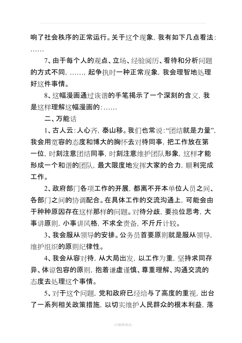 公务员面试技巧中常用套话及黄金句大汇总.doc_第2页