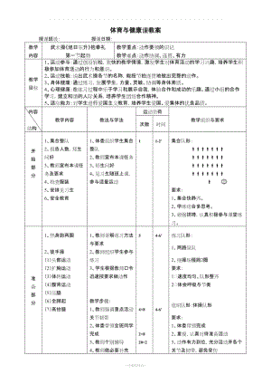 體育與健康課教案武術(shù)操旭日東升教案.doc