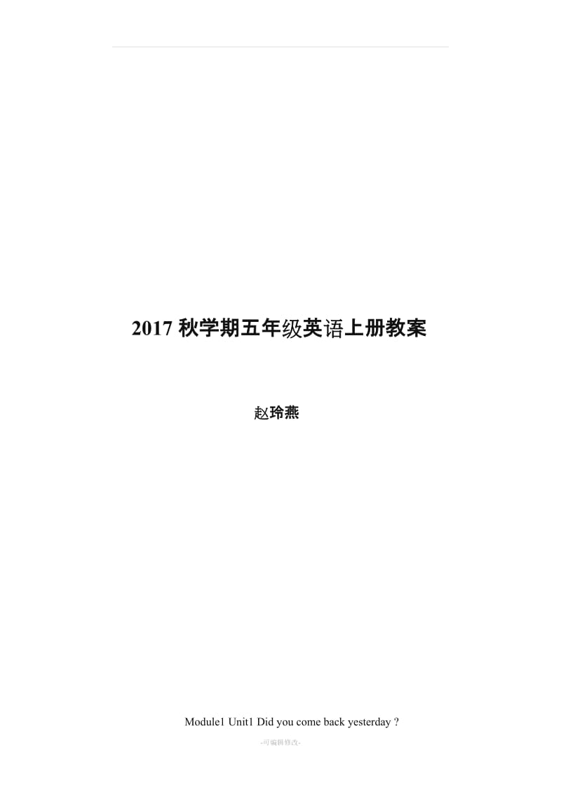 外研社五年级英语上册教案.doc_第1页