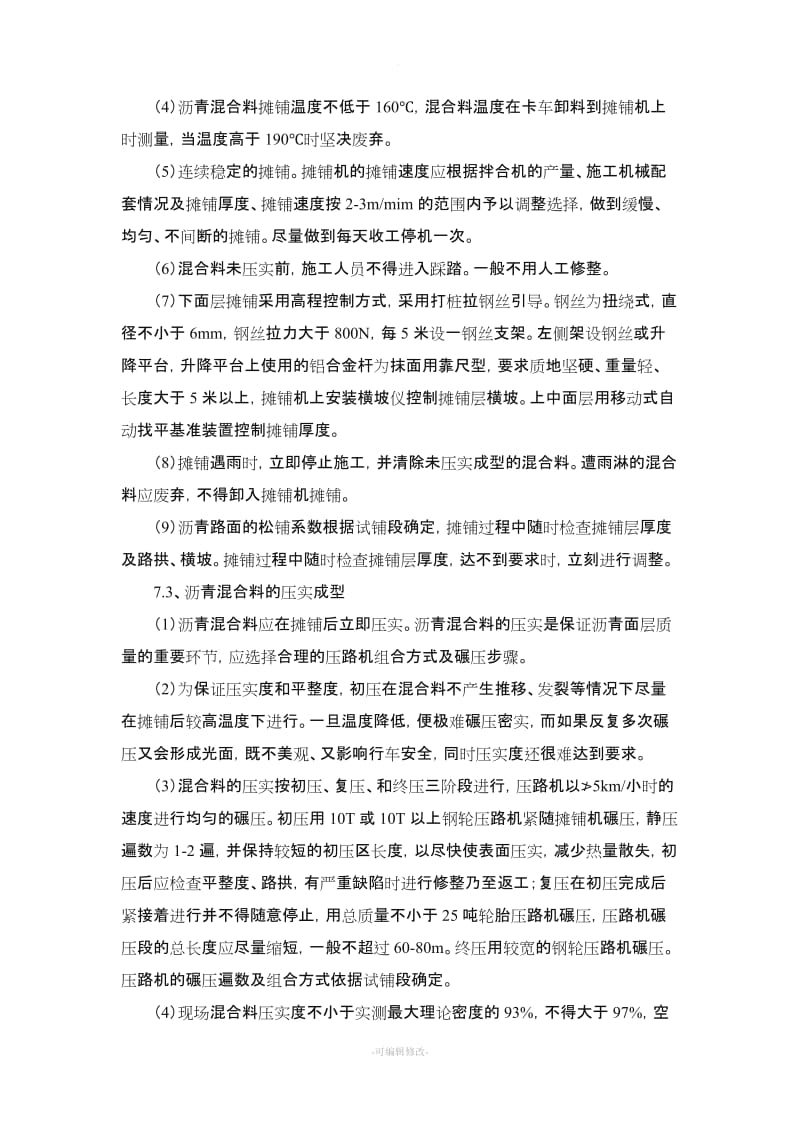 沥青面层施工工艺流程图.doc_第2页