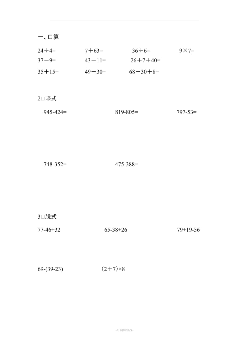 二年级数学下册口算、竖式、脱式题卡.doc_第1页