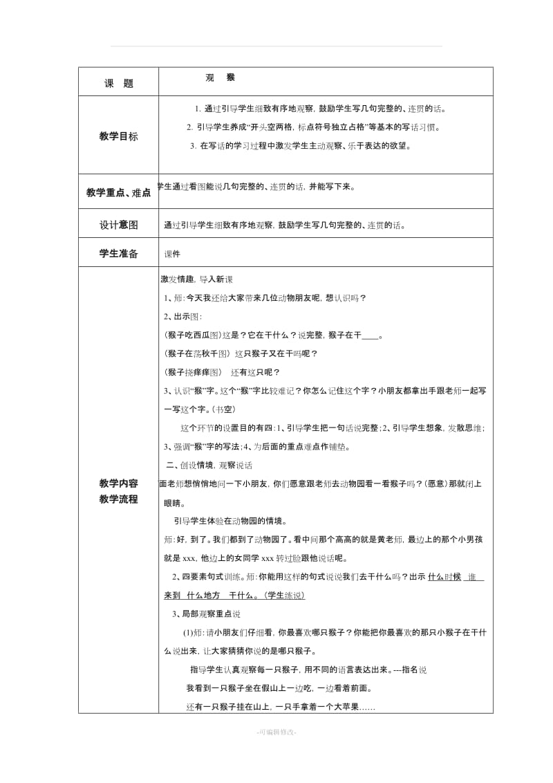 二年级上册看图写话选修课教案.doc_第1页