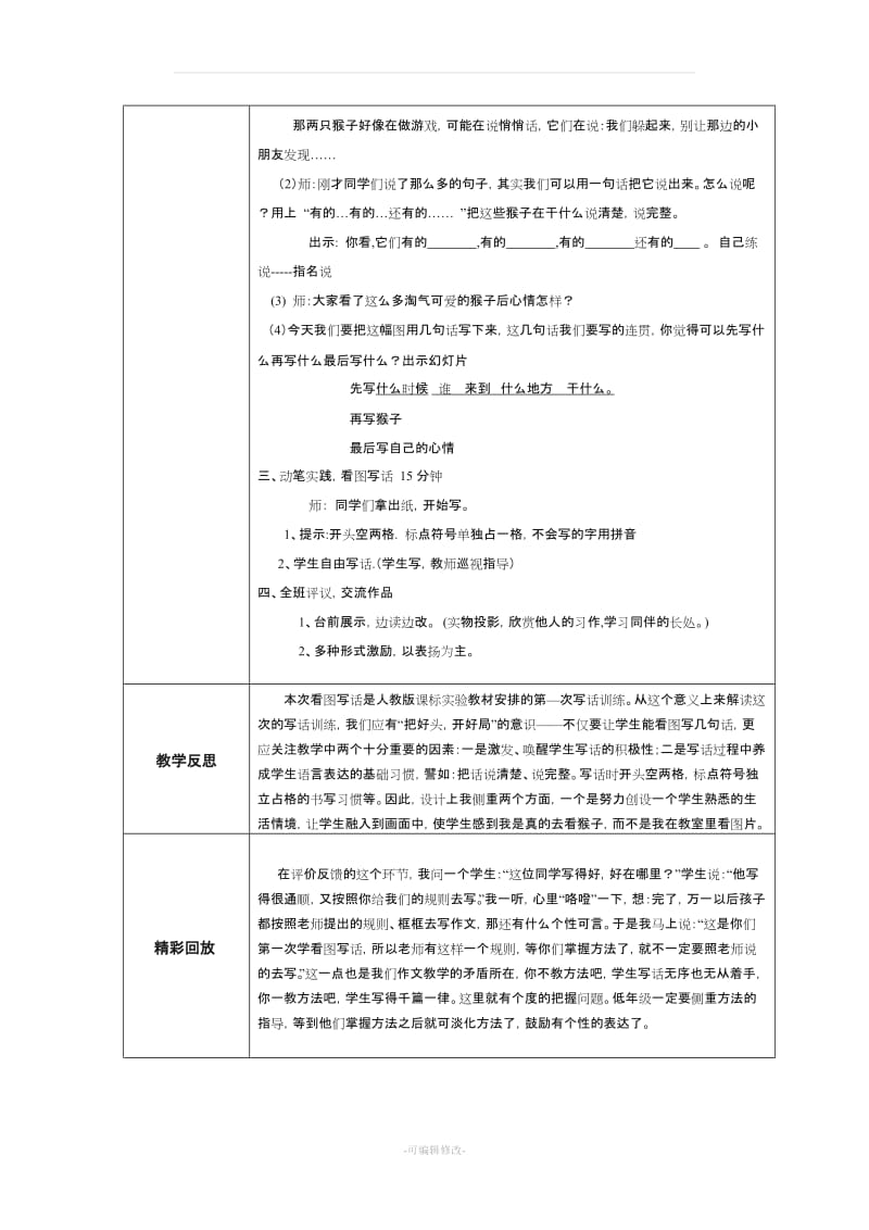 二年级上册看图写话选修课教案.doc_第2页