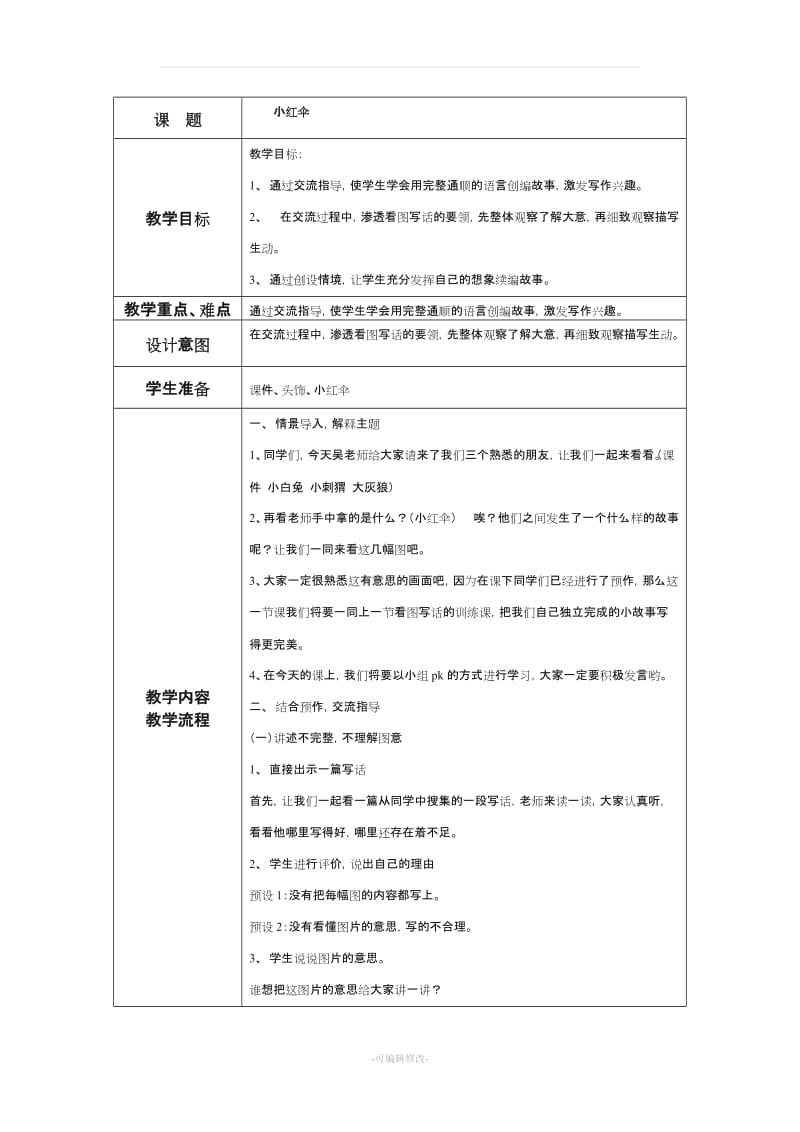 二年级上册看图写话选修课教案.doc_第3页