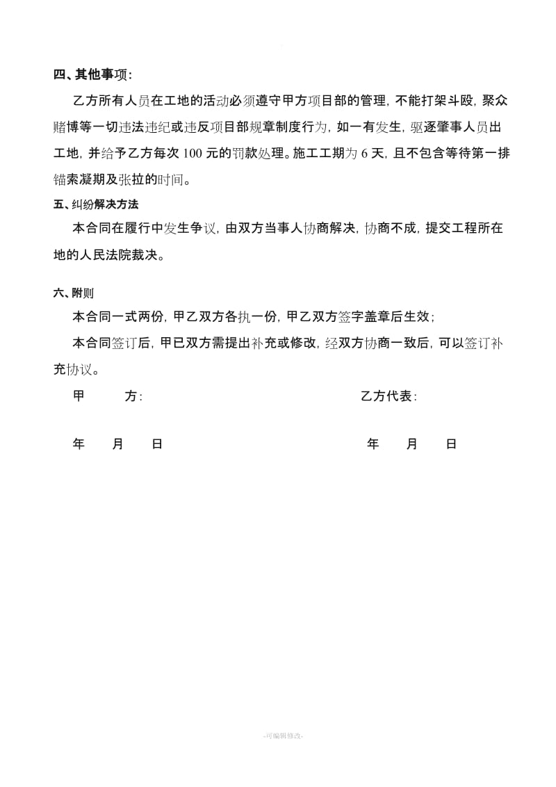 锚索施工合同.doc_第2页