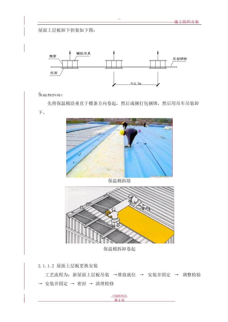 钢结构屋面板施工方案.doc_第2页