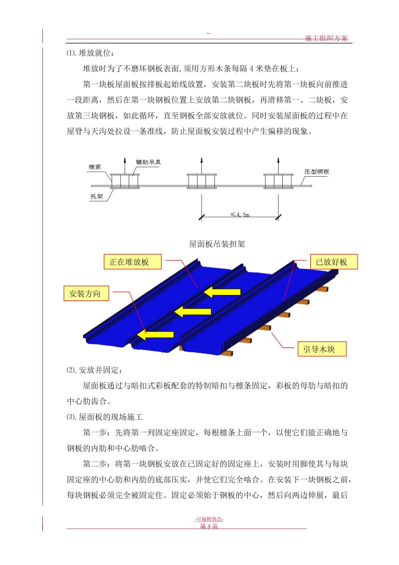 钢结构屋面板施工方案.doc_第3页