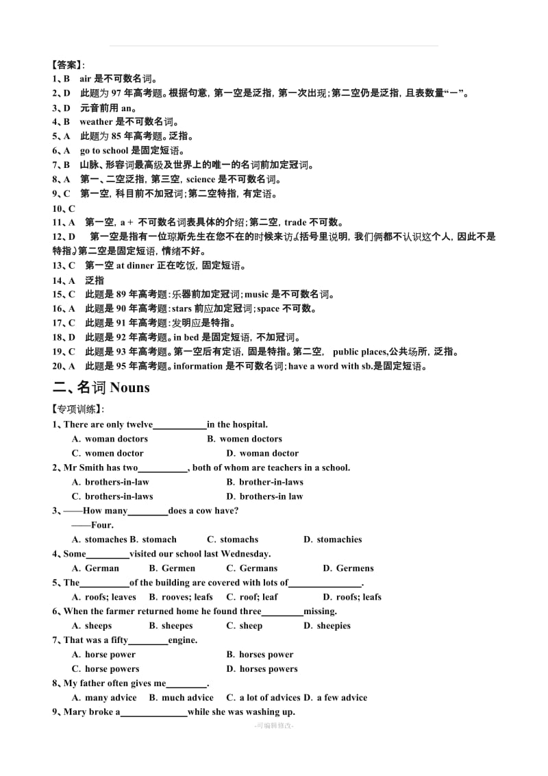 《新概念英语》第二册语法精粹(含答案).doc_第2页