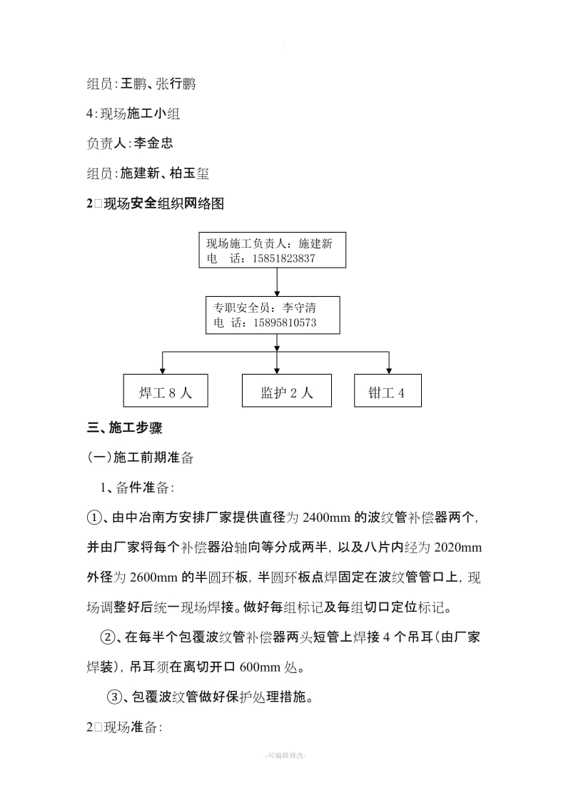 高炉煤气管道波纹管补偿器在线包覆方案.doc_第2页