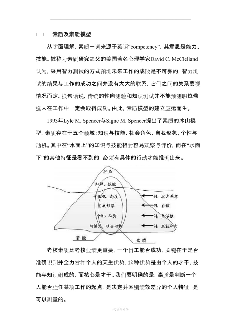 NCB员工职业规划管理方案.doc_第3页