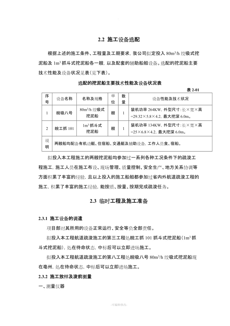 河道疏浚工程施工方案汇总.doc_第3页