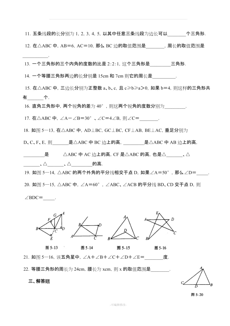 八年级上数学课外辅导练习题.doc_第2页