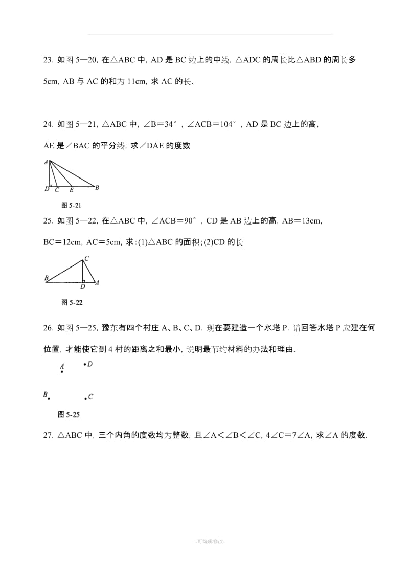 八年级上数学课外辅导练习题.doc_第3页