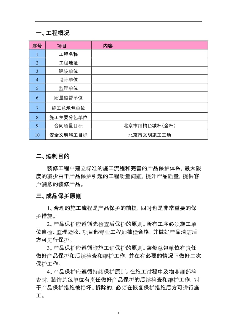 装饰装修工程成品保护方案.doc_第2页