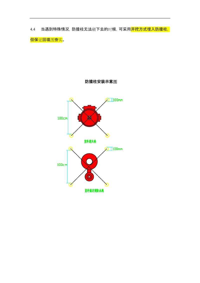 消防设施防撞柱设置方案.doc_第2页