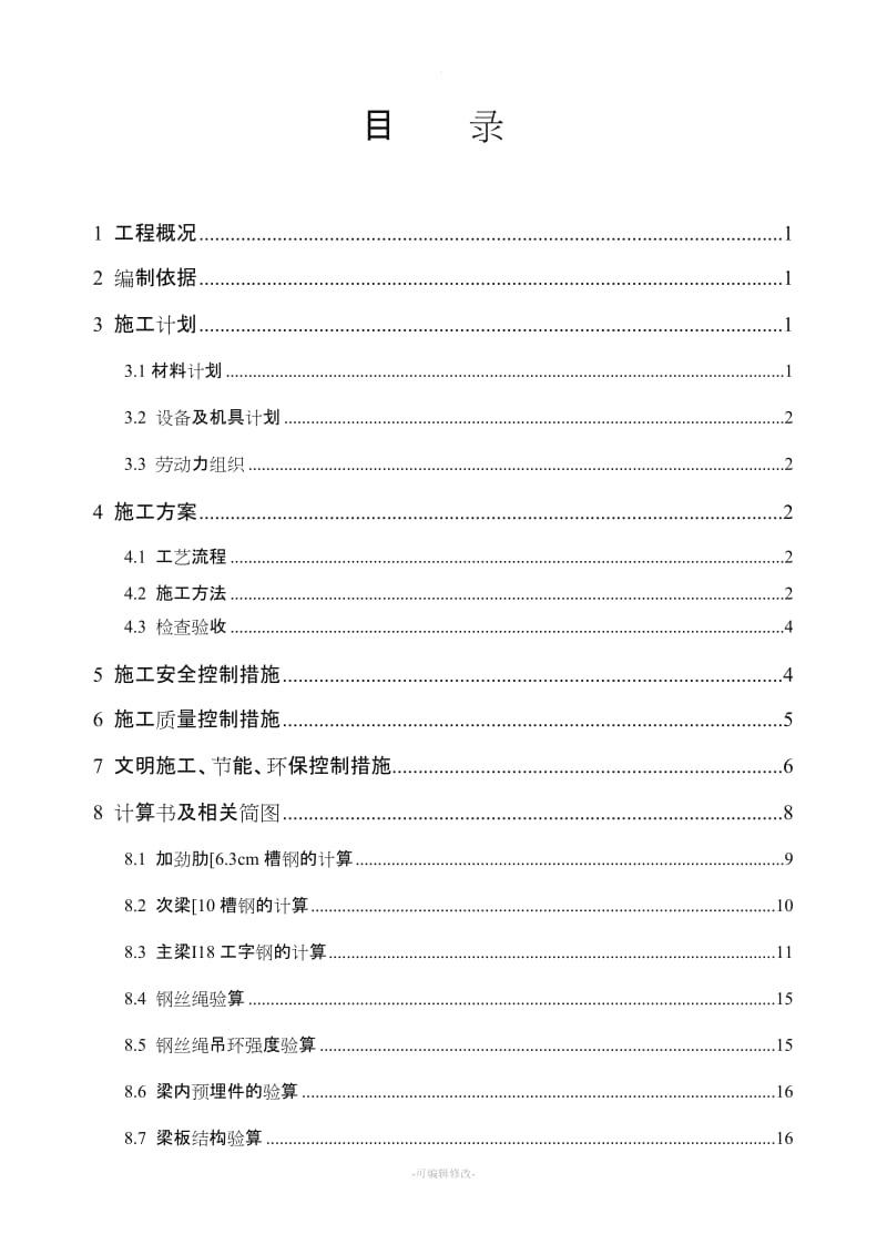 楼层卸料平台施工方案.doc_第2页