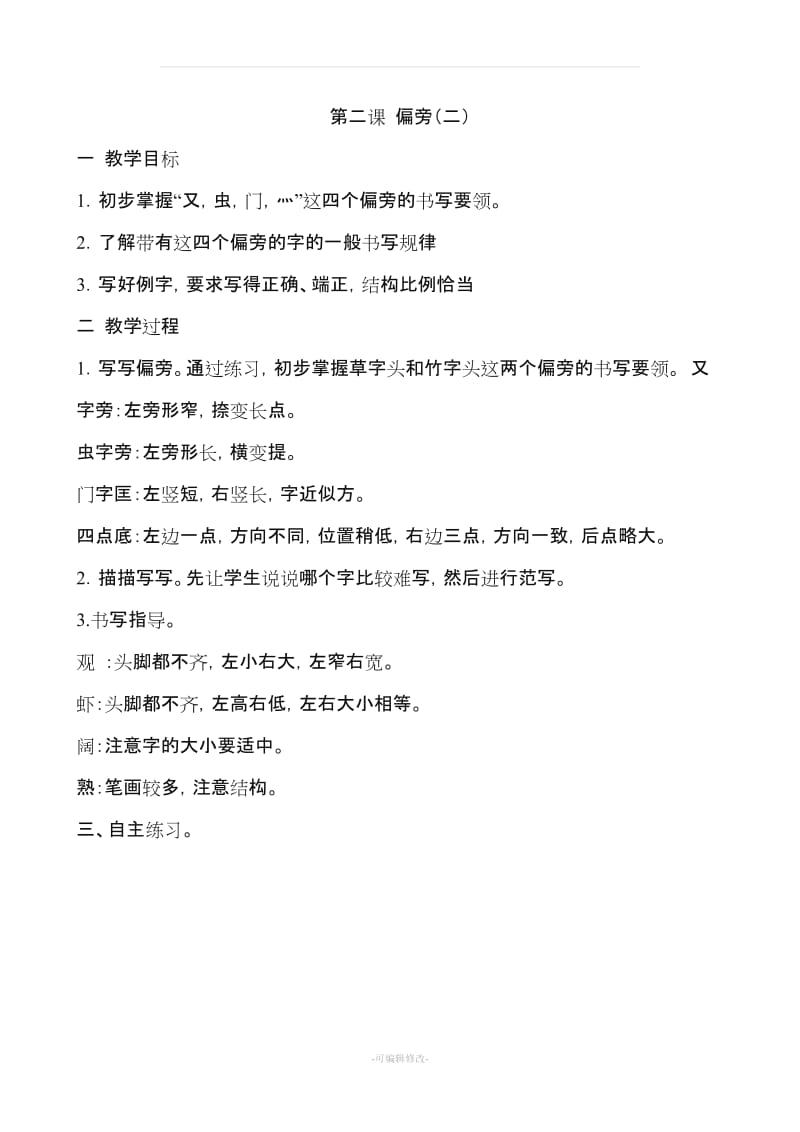 四年级毛笔字书法课教案.doc_第2页