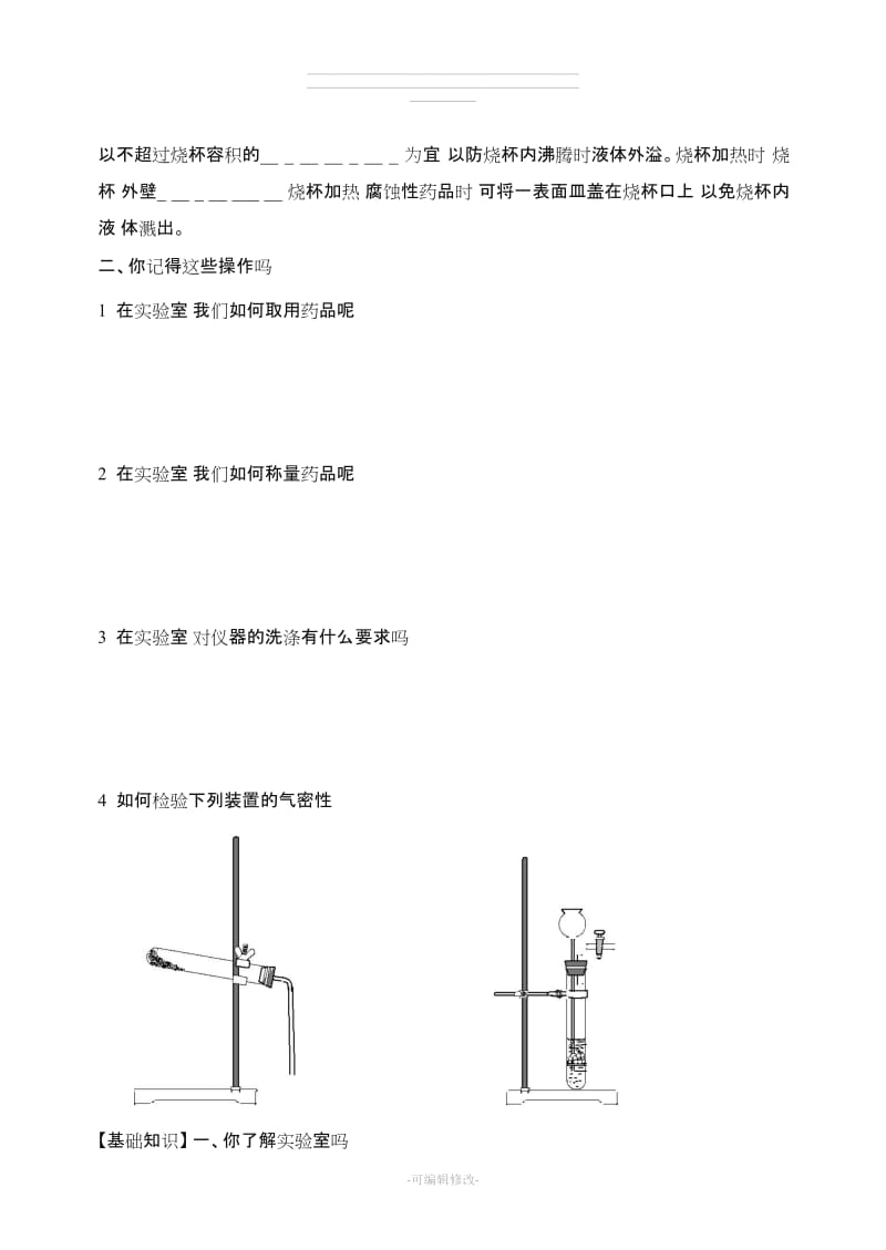 人教版高中化学必修一导学案(全套).doc_第2页