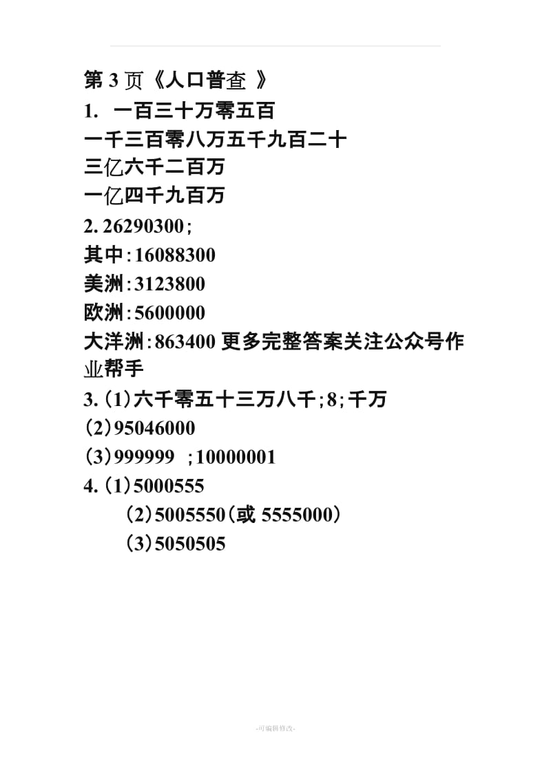 四级知识能力训练数学上册答案完整版.doc_第3页