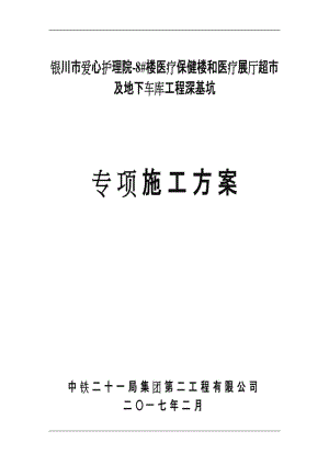 深基坑土方開挖專項施工方案(專家論證).doc