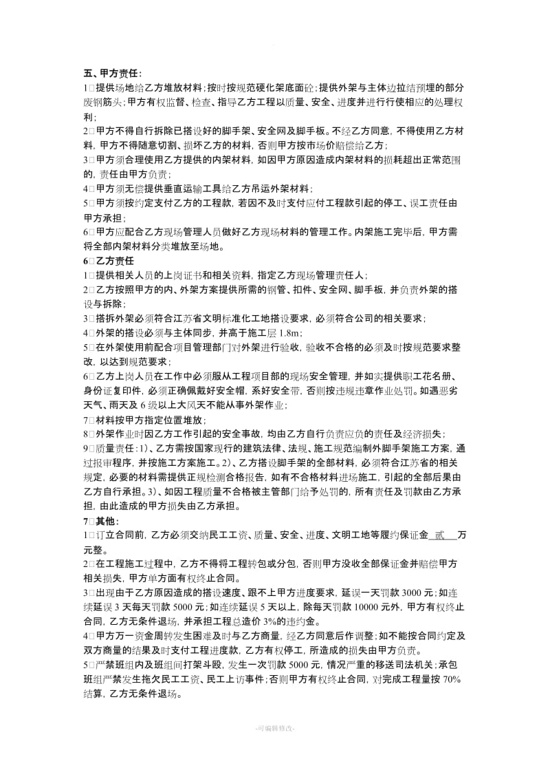 钢管脚手架承包合同.doc_第2页