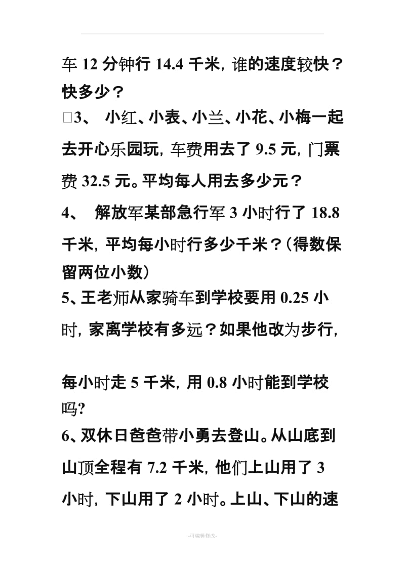 五年级上册数学小数乘除法练习题66316.doc_第3页