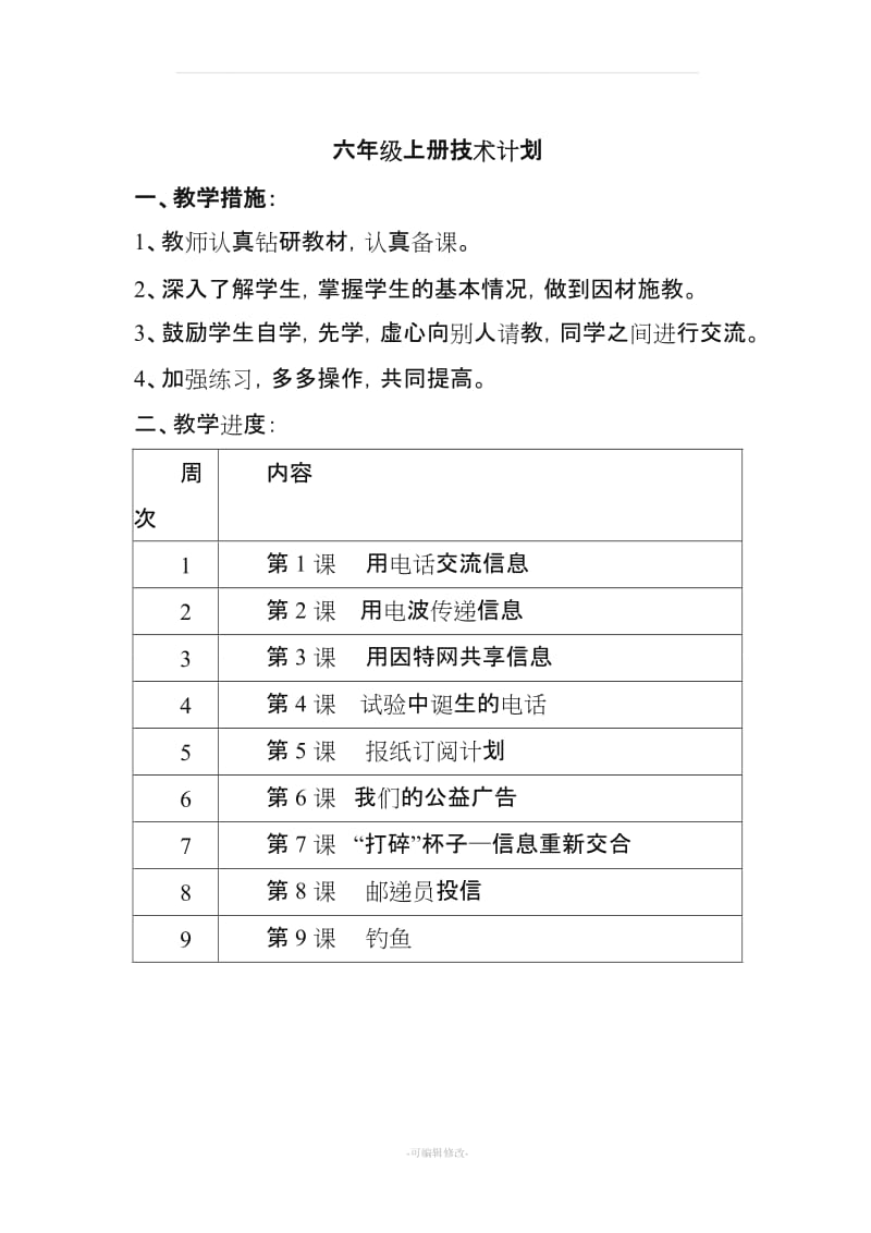 六年级-技术教案-全.doc_第2页