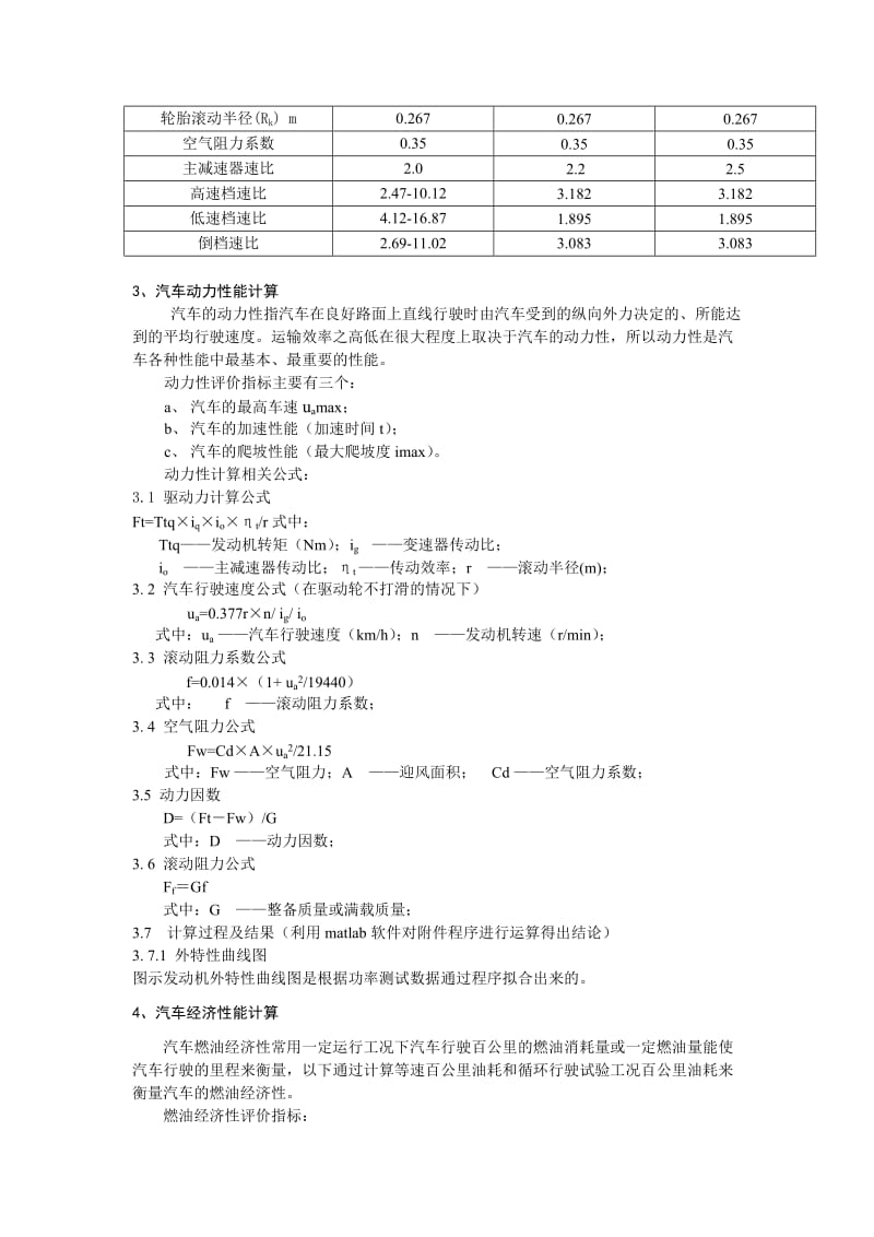 FSAE赛车动力性 经济性计算.doc_第2页