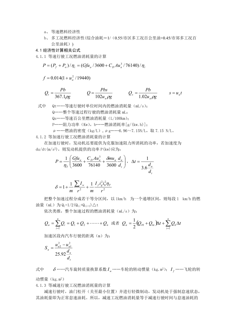 FSAE赛车动力性 经济性计算.doc_第3页