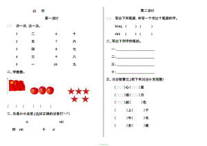 一年級(jí)上冊(cè)語(yǔ)文一課一練.doc