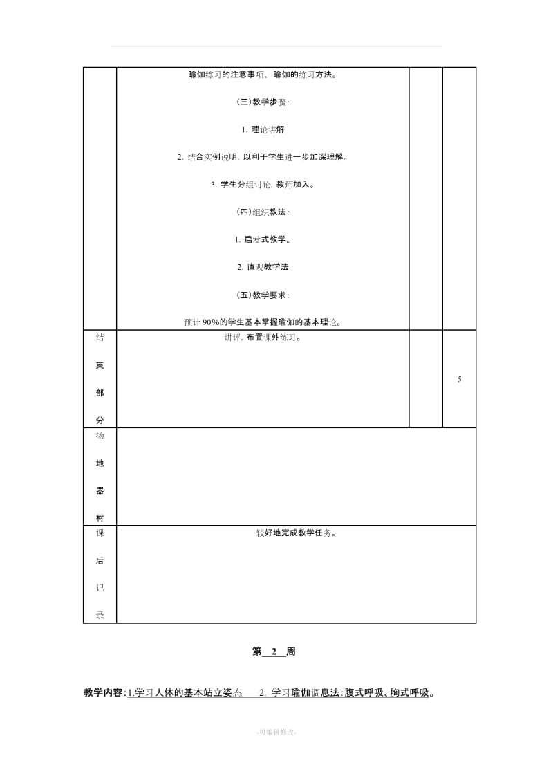 公体选项课瑜伽教案.doc_第2页