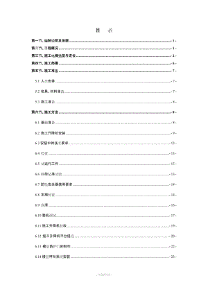 電梯專家論證方案.doc