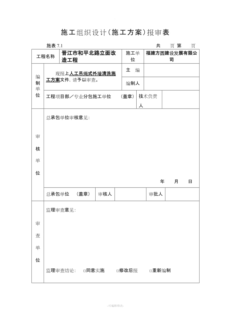 立面改造外墙清洗施工方案.doc_第2页