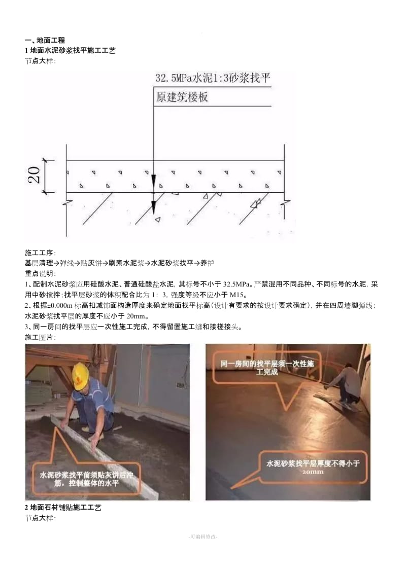 装饰装修工程施工工艺标准.doc_第1页