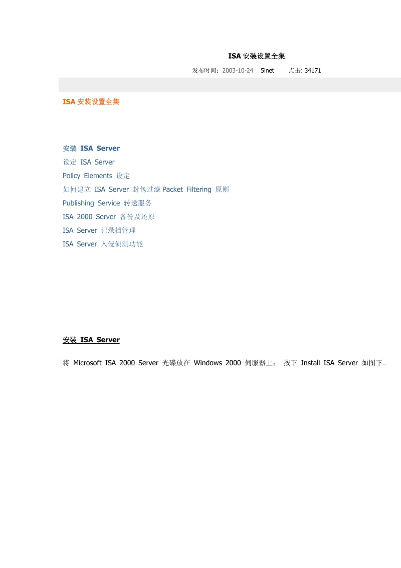 ISA安装设置全集.doc_第1页